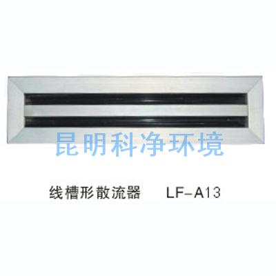線槽形散流器