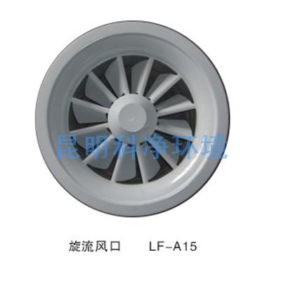 旋流風口